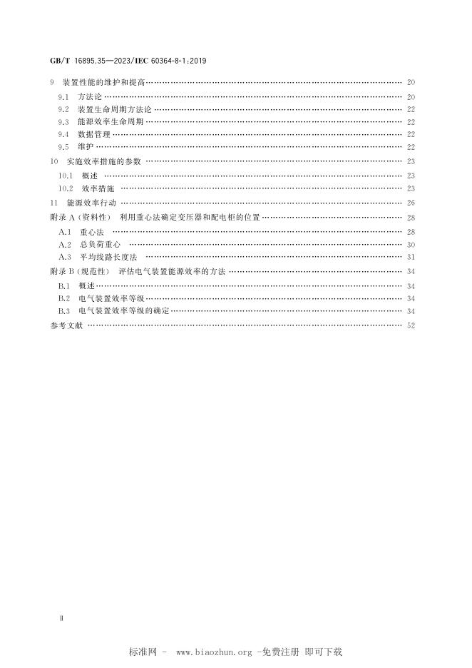 GB/T 16895.35-2023 标准预览