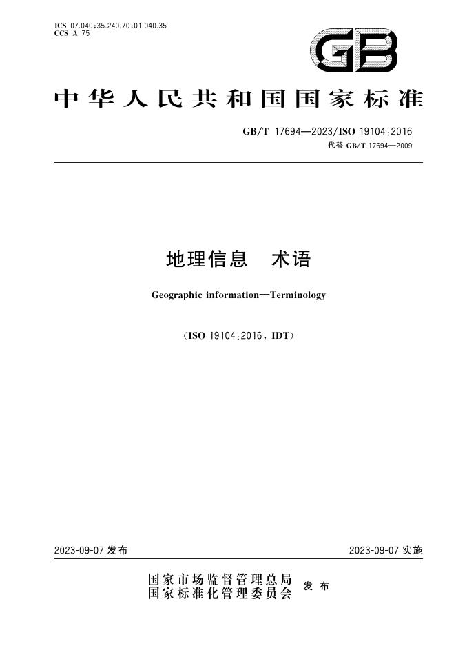 GB/T 17694-2023 标准预览