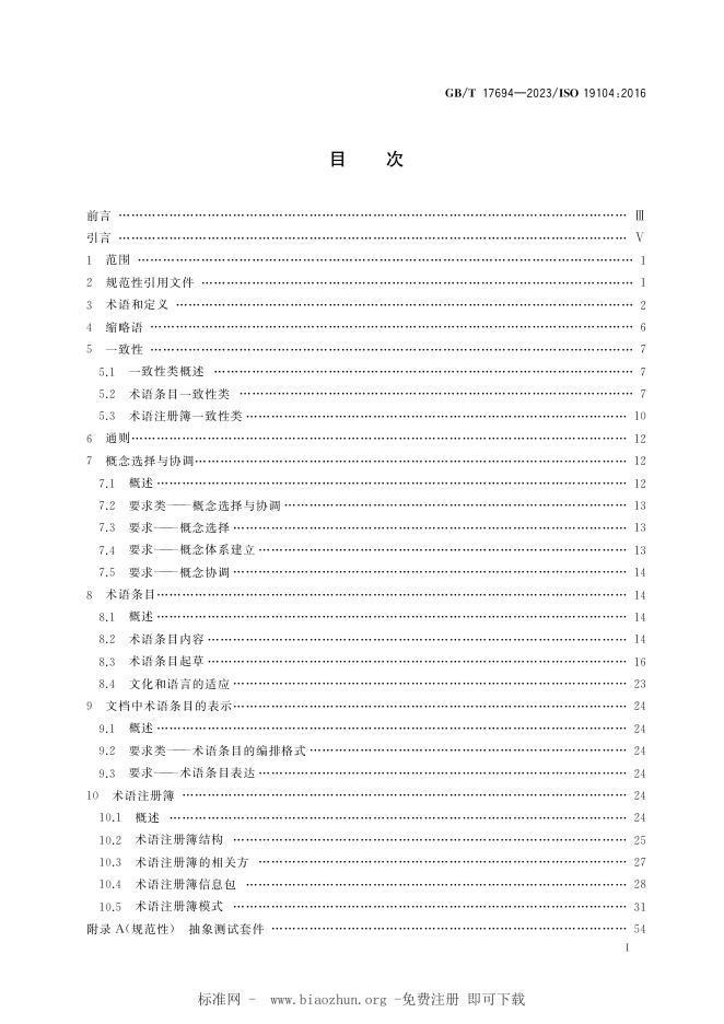 GB/T 17694-2023 标准预览