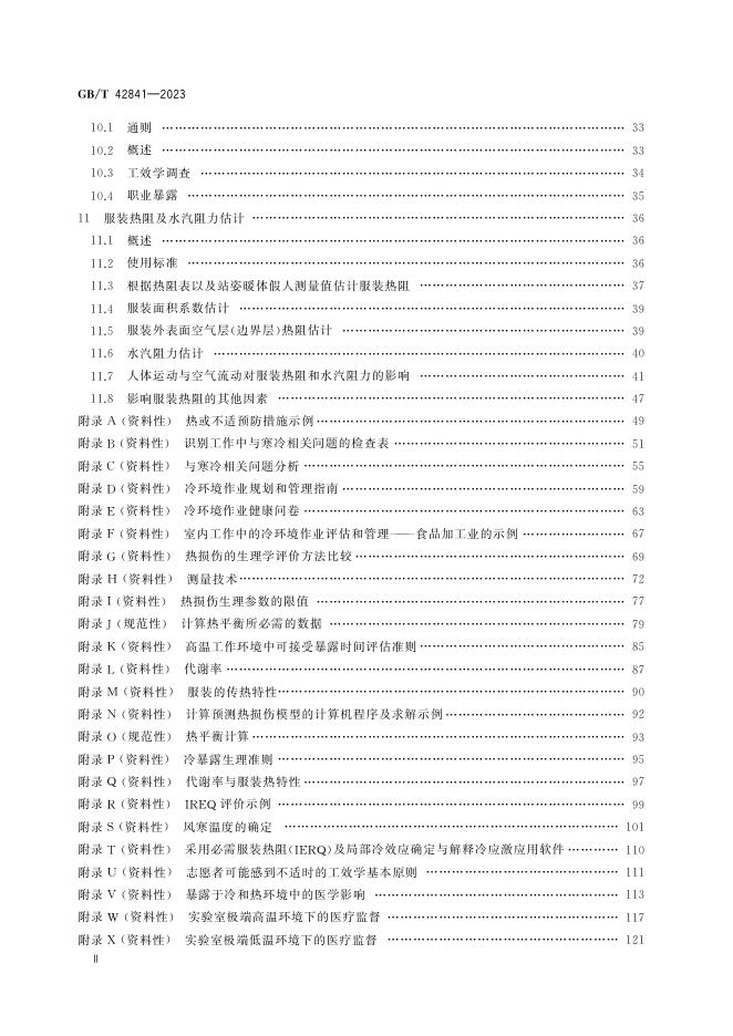 GB/T 42841-2023 标准预览