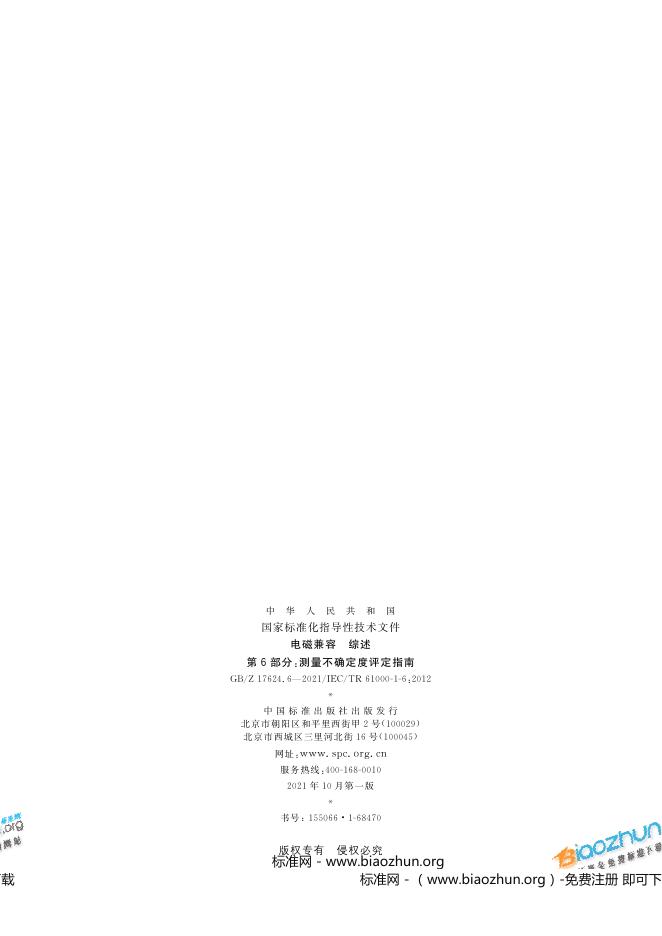 GB/Z 17624.6-2021 标准预览