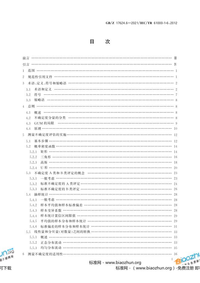 GB/Z 17624.6-2021 标准预览