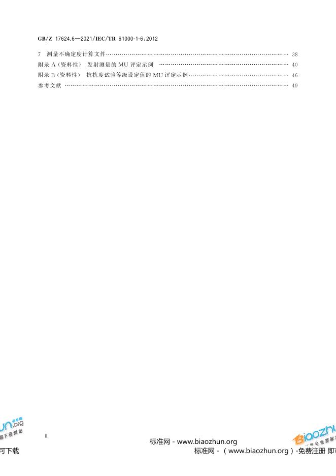 GB/Z 17624.6-2021 标准预览