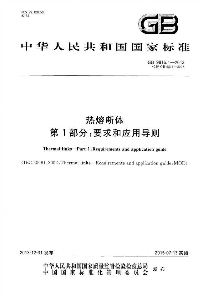 GB/T 9816.1-2013 标准预览