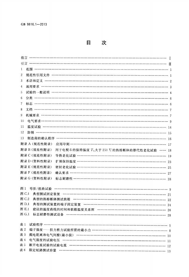 GB/T 9816.1-2013 标准预览