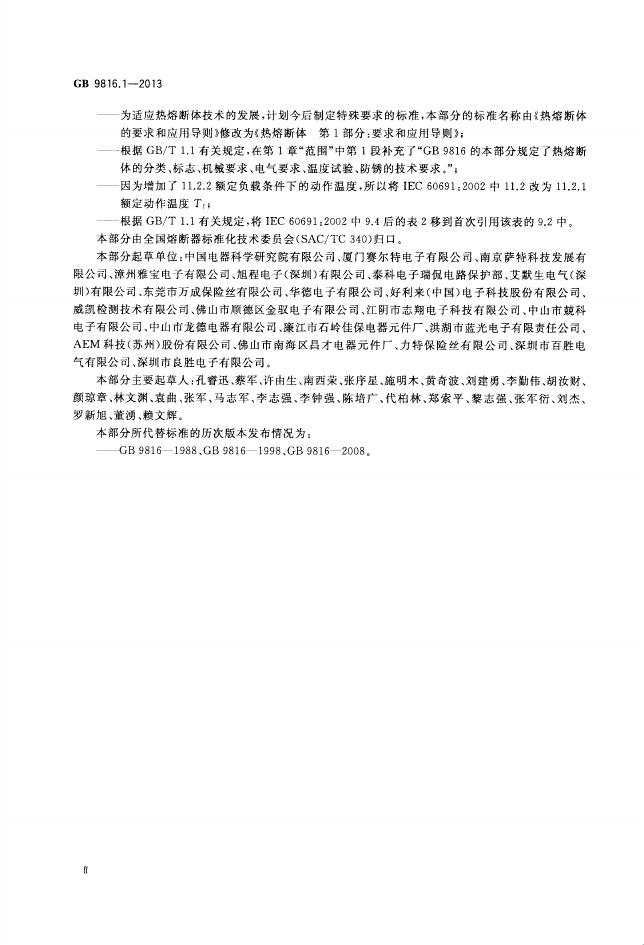 GB/T 9816.1-2013 标准预览