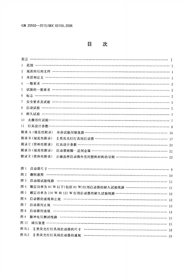 GB/T 20550-2013 标准预览
