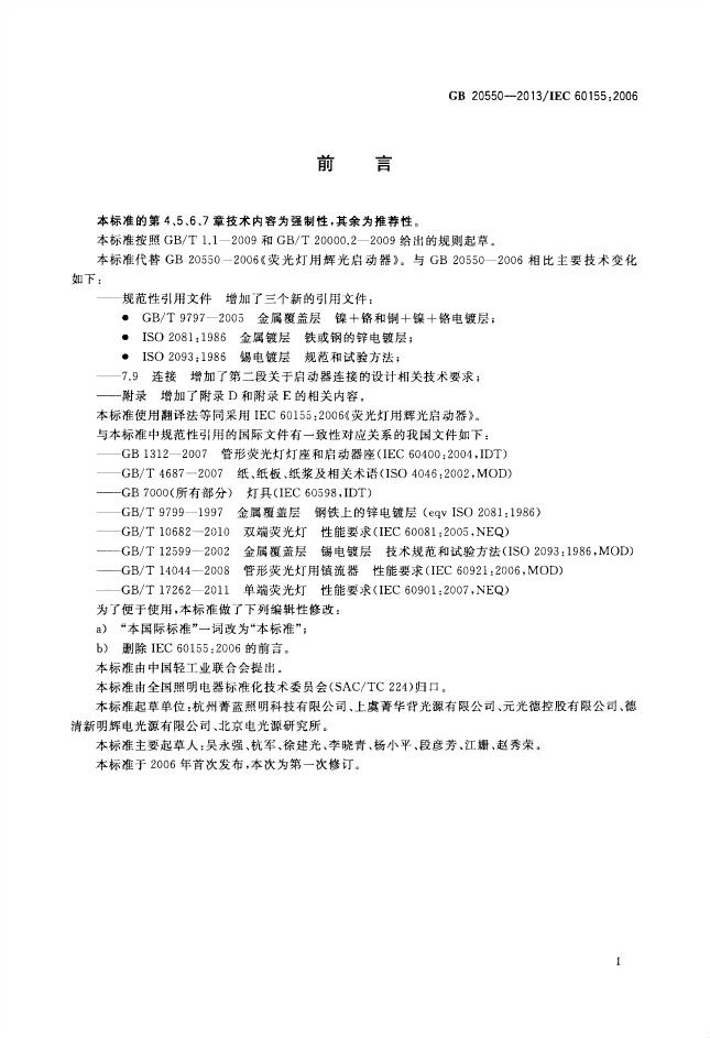 GB/T 20550-2013 标准预览