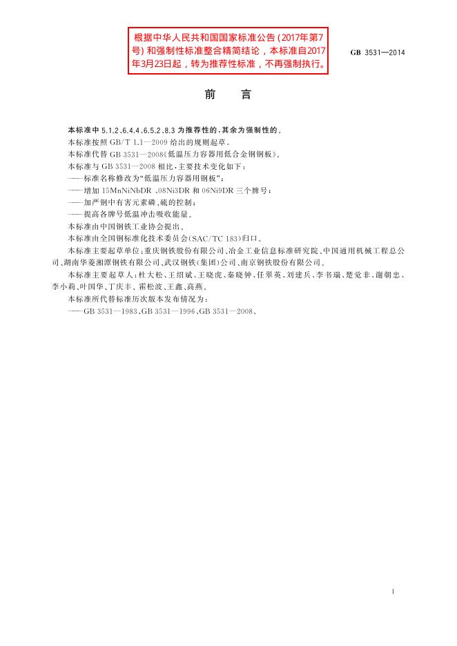 GB/T 3531-2014 标准预览