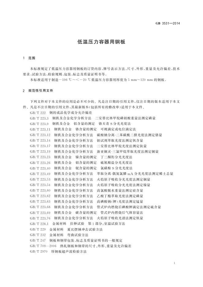 GB/T 3531-2014 标准预览