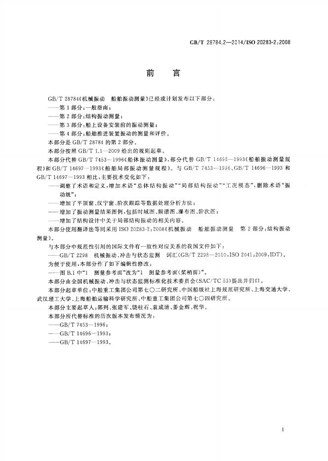 GB/T 28784.2-2014 标准预览