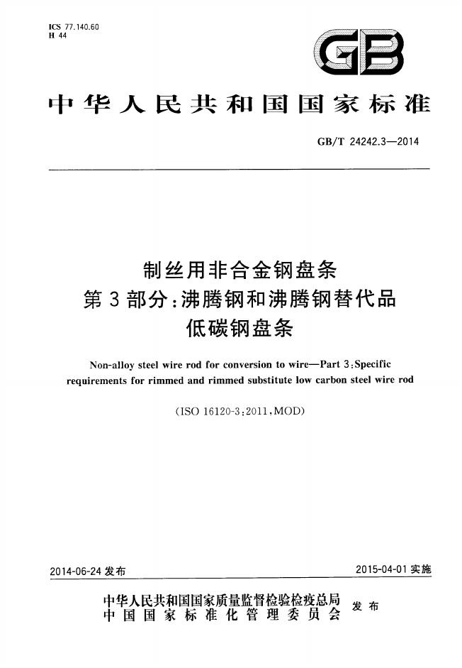 GB/T 24242.3-2014 标准预览