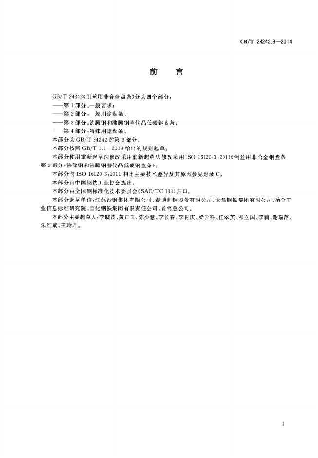 GB/T 24242.3-2014 标准预览