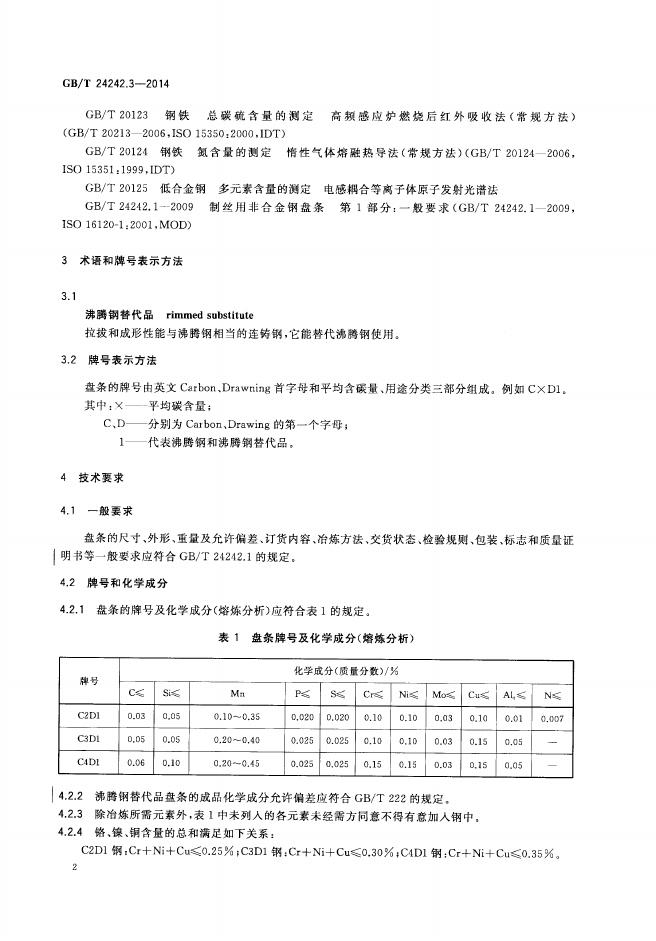 GB/T 24242.3-2014 标准预览