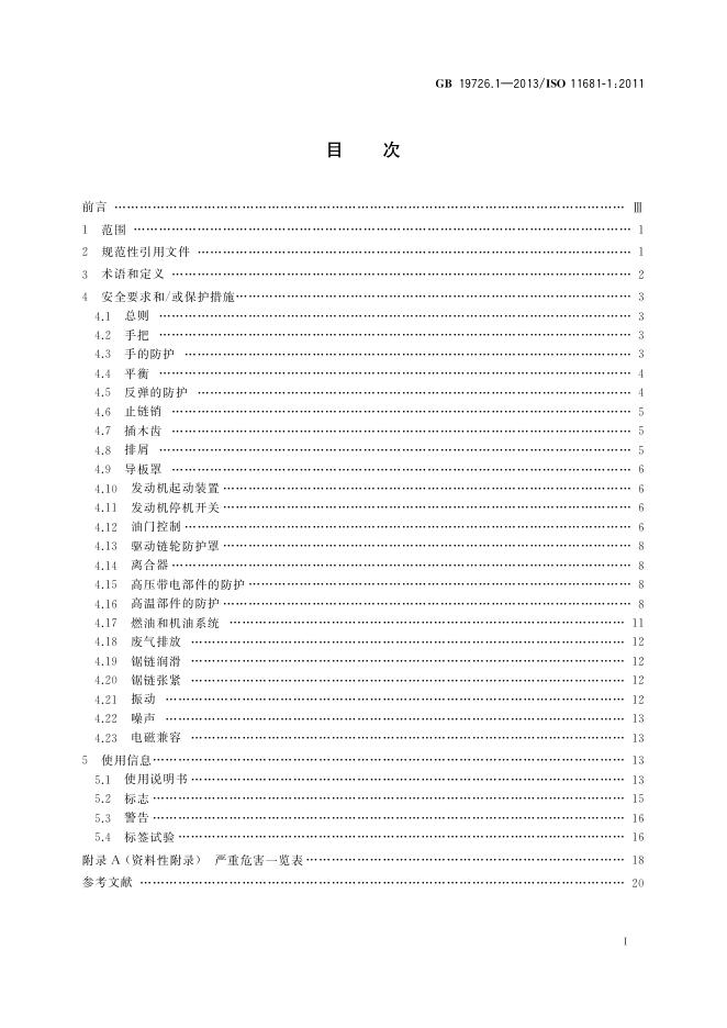 GB 19726.1-2013 标准预览