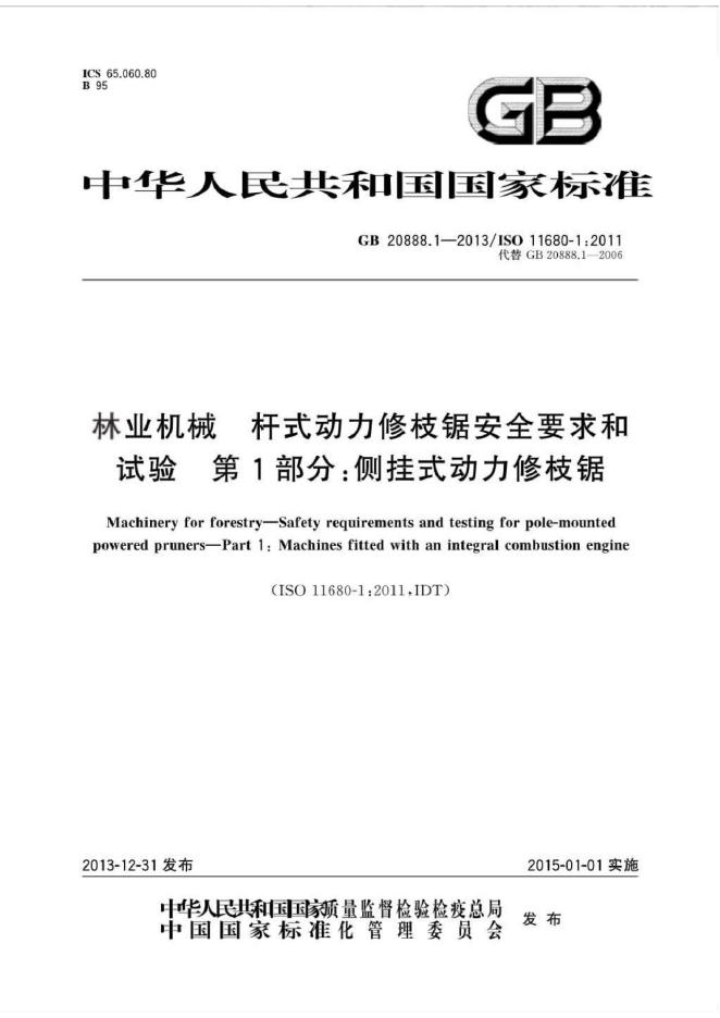 GB 20888.1-2013 标准预览