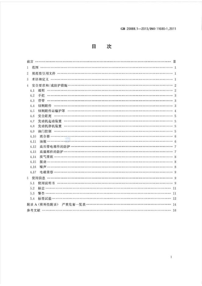 GB 20888.1-2013 标准预览
