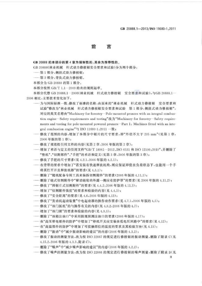 GB 20888.1-2013 标准预览