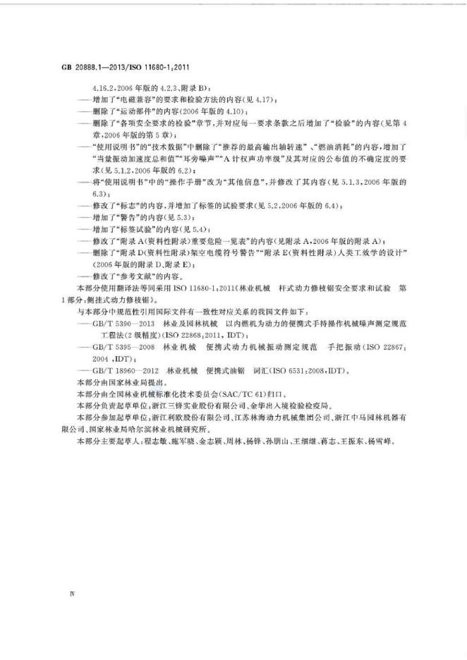 GB 20888.1-2013 标准预览