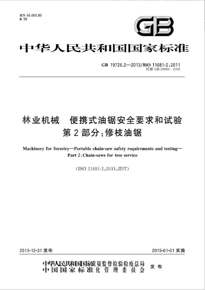 GB 19726.2-2013 标准预览