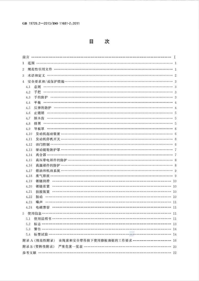 GB 19726.2-2013 标准预览