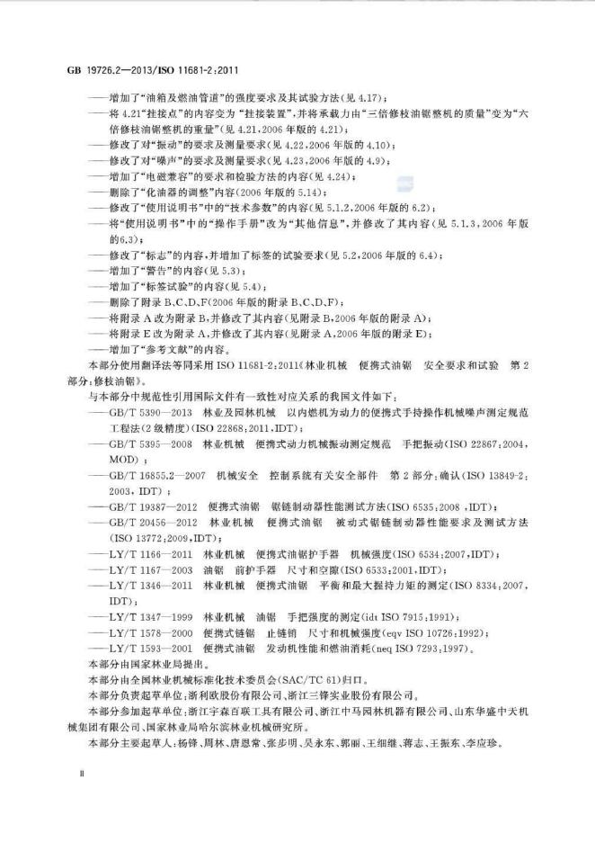 GB 19726.2-2013 标准预览