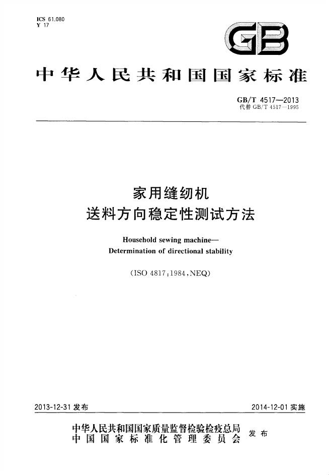 GB/T 4517-2013 标准预览