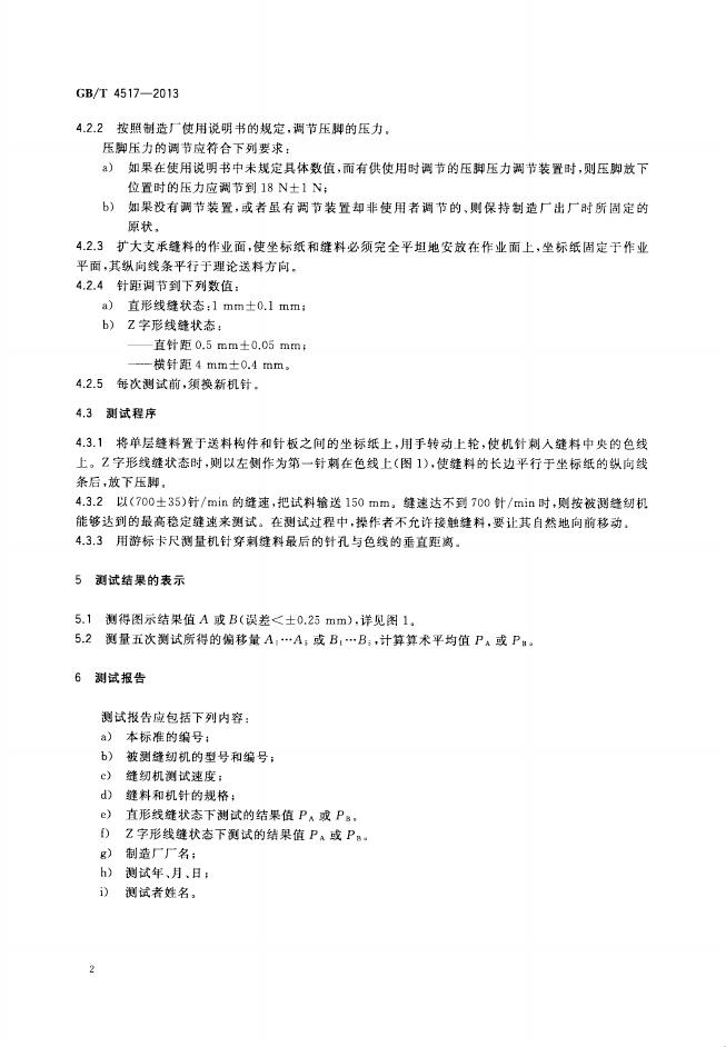 GB/T 4517-2013 标准预览