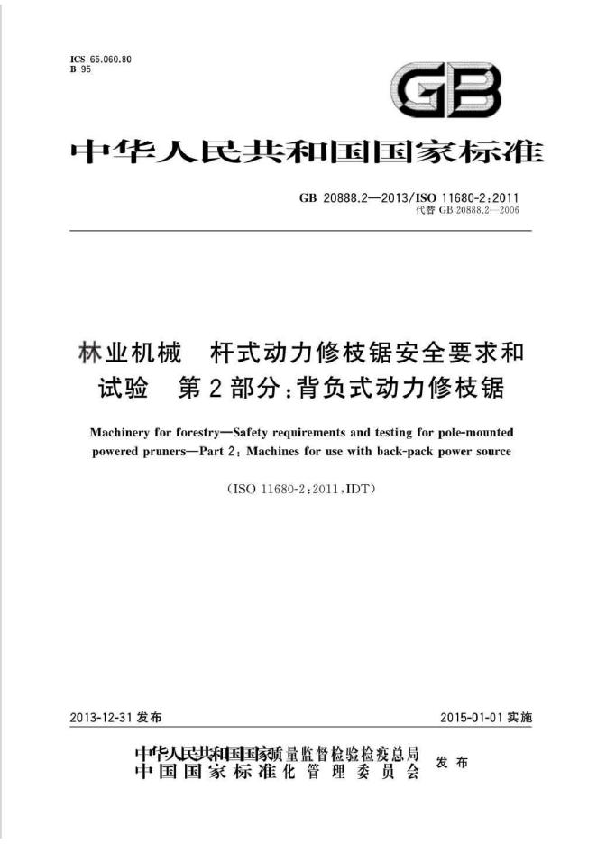 GB 20888.2-2013 标准预览