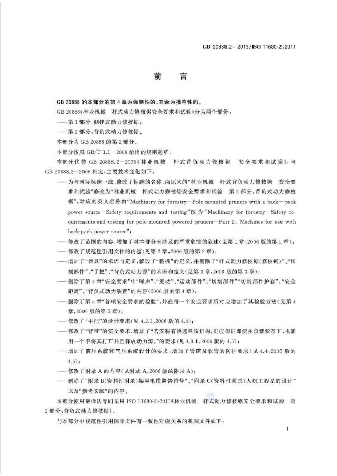 GB 20888.2-2013 标准预览