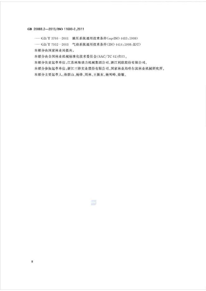 GB 20888.2-2013 标准预览