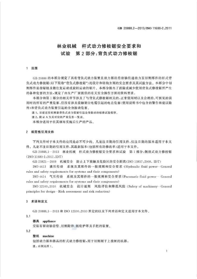 GB 20888.2-2013 标准预览