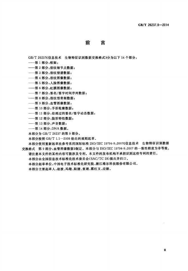 GB/T 26237.9-2014 标准预览