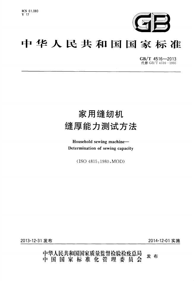 GB/T 4516-2013 标准预览