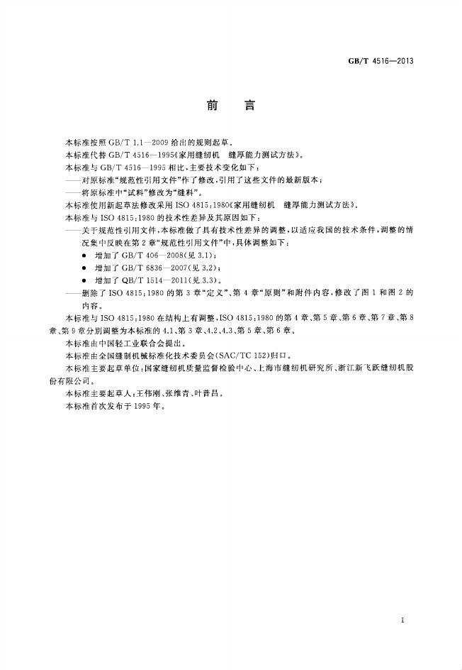 GB/T 4516-2013 标准预览