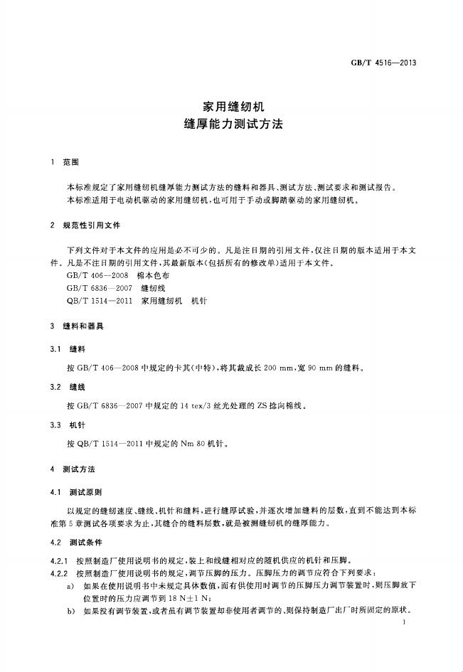 GB/T 4516-2013 标准预览