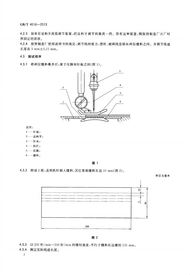 GB/T 4516-2013 标准预览