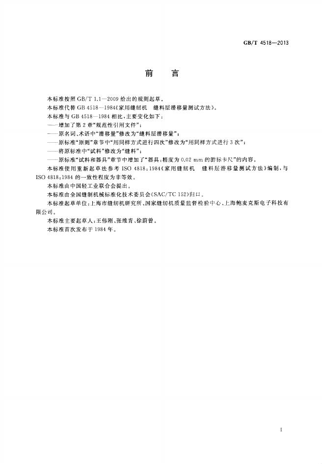 GB/T 4518-2013 标准预览