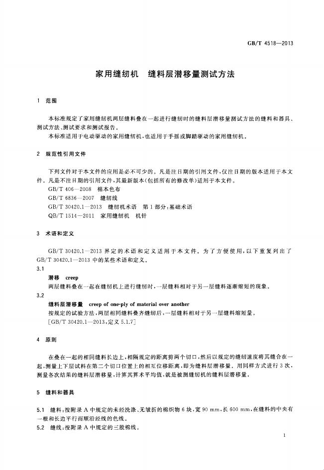 GB/T 4518-2013 标准预览