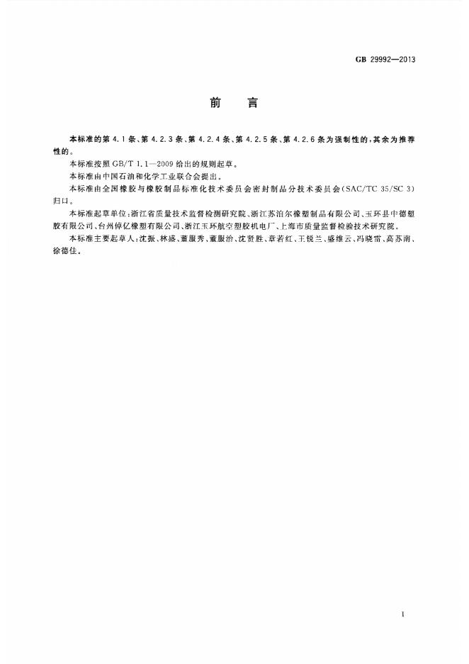GB/T 29992-2013 标准预览