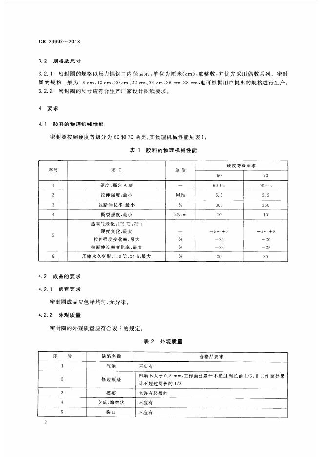 GB/T 29992-2013 标准预览