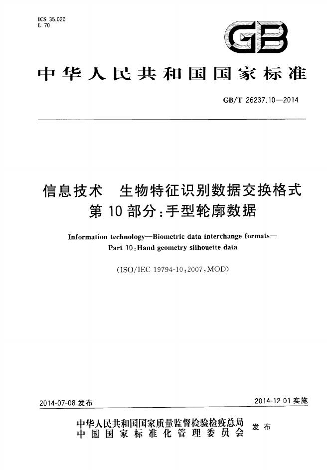 GB/T 26237.10-2014 标准预览