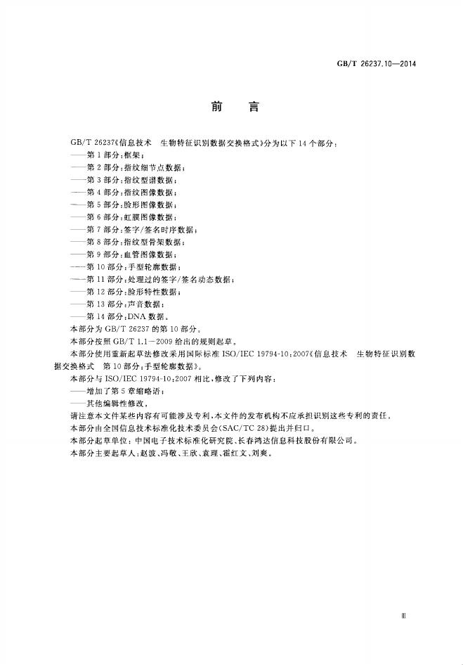 GB/T 26237.10-2014 标准预览