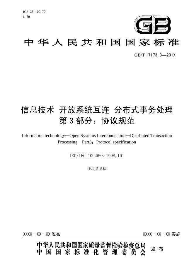 GB/T 17173.3-2014 标准预览