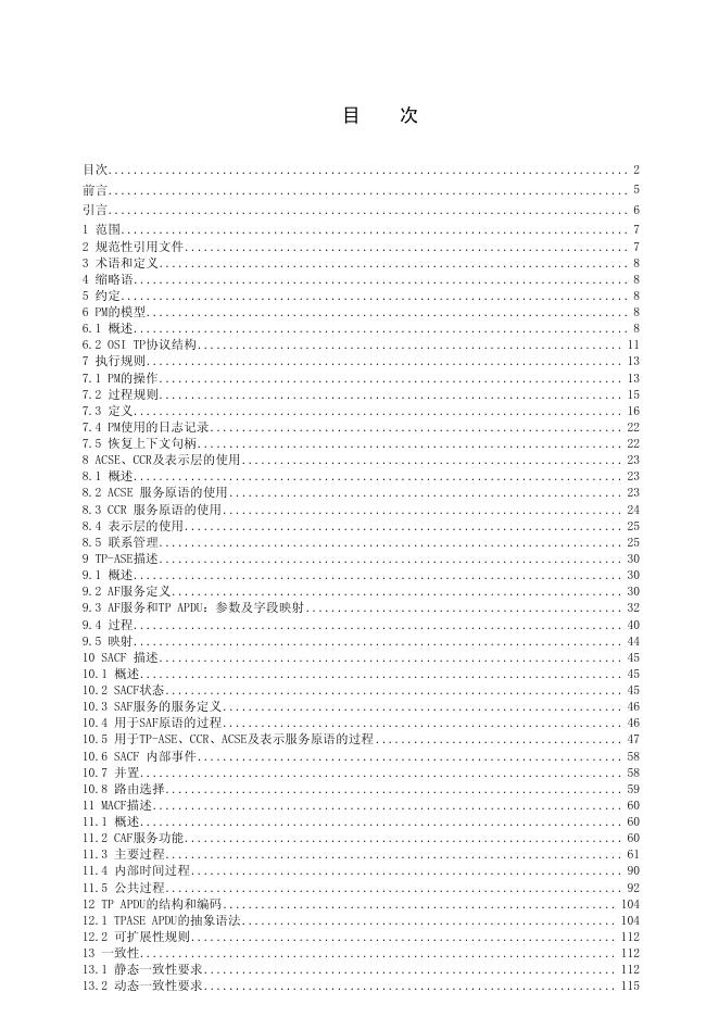 GB/T 17173.3-2014 标准预览