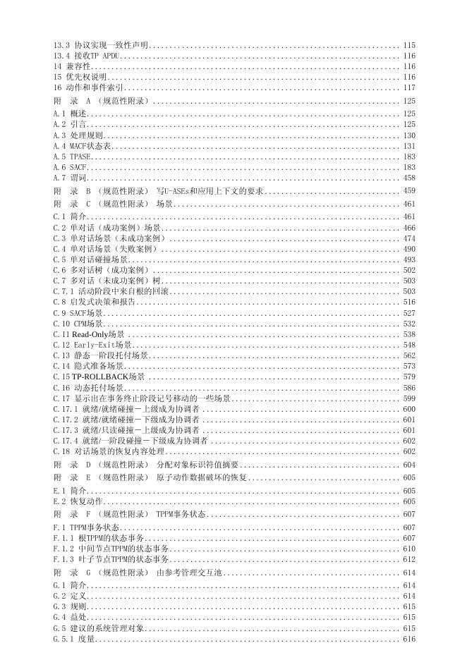 GB/T 17173.3-2014 标准预览