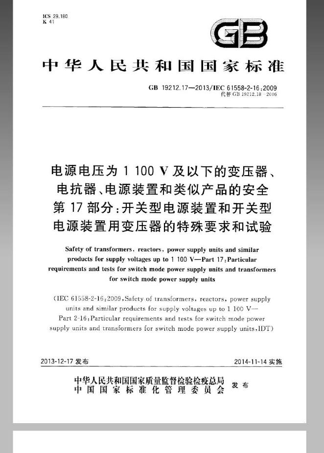 GB/T 19212.17-2013 标准预览