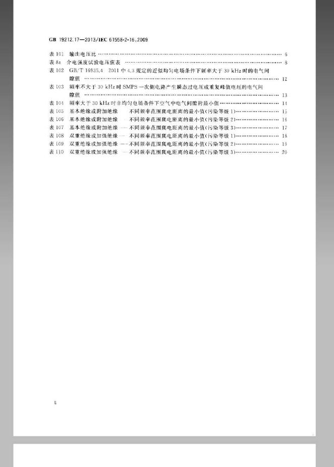 GB/T 19212.17-2013 标准预览