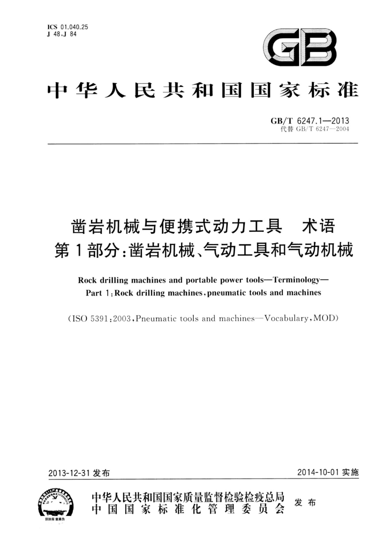 GB/T 6247.1-2013 标准预览