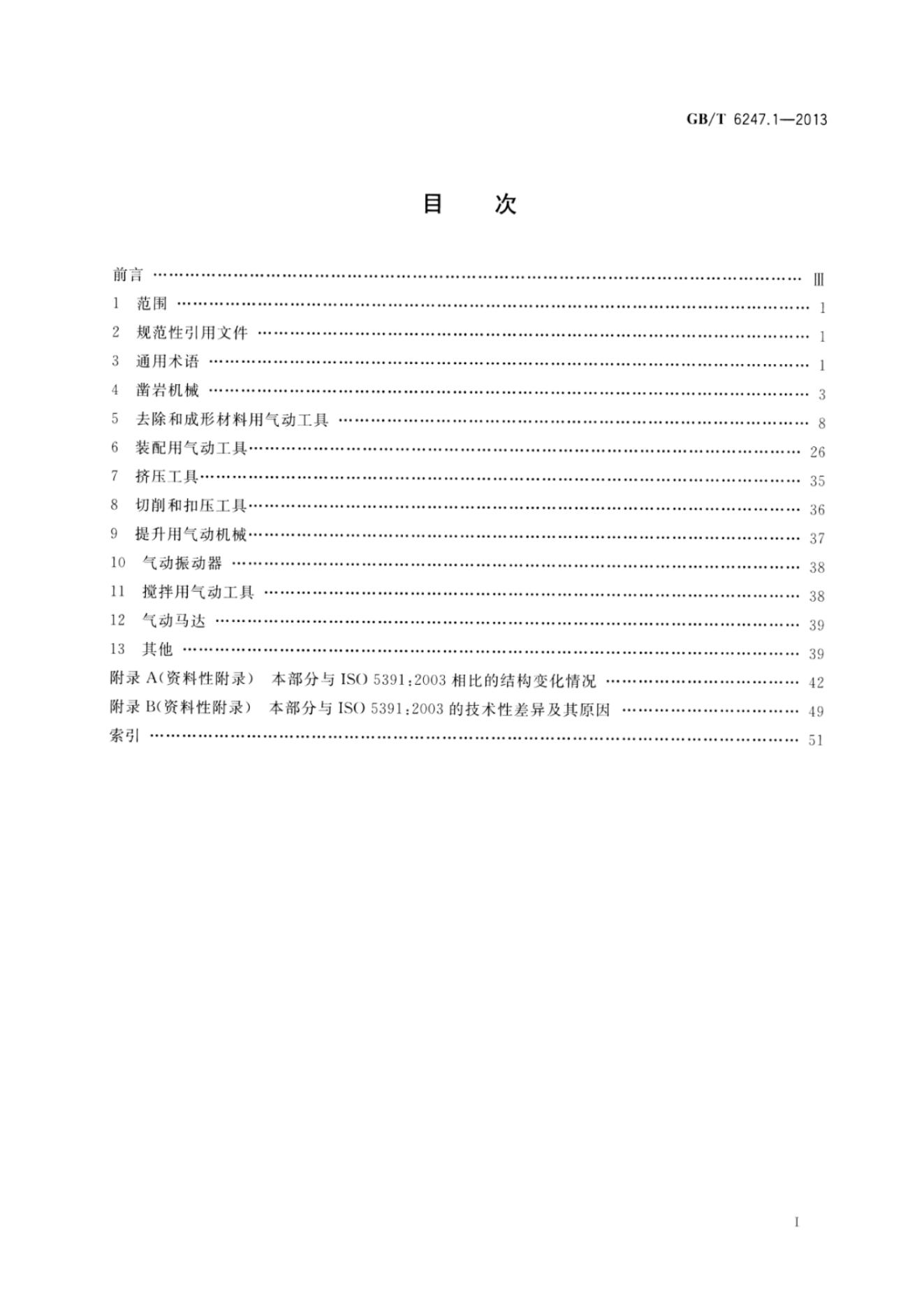 GB/T 6247.1-2013 标准预览